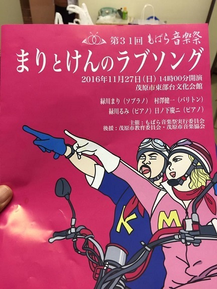 第３１回もばら音楽祭に、緑川まりさんと村澤健一さんがご出演くださいました。 : 大柿恵司の住み良い茂原市奮闘記